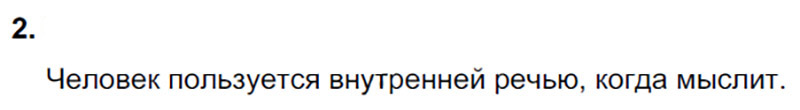 Ответы к 2 упражнению учебника по русскому языку В.П. Канакина, В.Г. Горецкий за 3 класс 1 часть