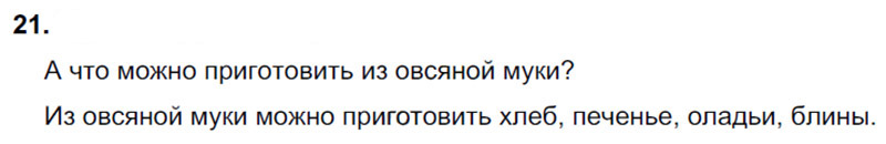 Ответы к 21 упражнению учебника по русскому языку В.П. Канакина, В.Г. Горецкий за 3 класс 1 часть