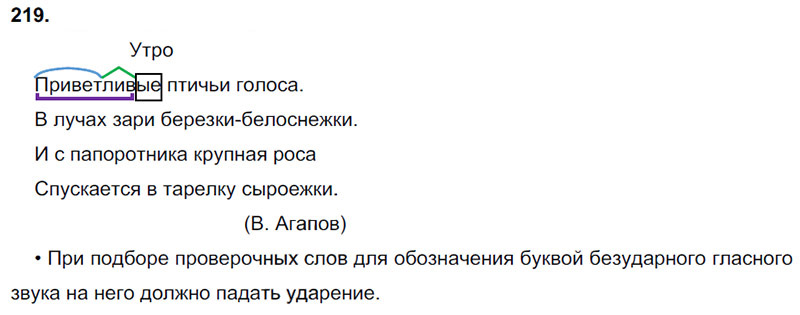 Ответы к 219 упражнению учебника по русскому языку В.П. Канакина, В.Г. Горецкий за 3 класс 1 часть