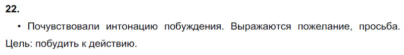 Ответы к 22 упражнению учебника по русскому языку В.П. Канакина, В.Г. Горецкий за 3 класс 1 часть