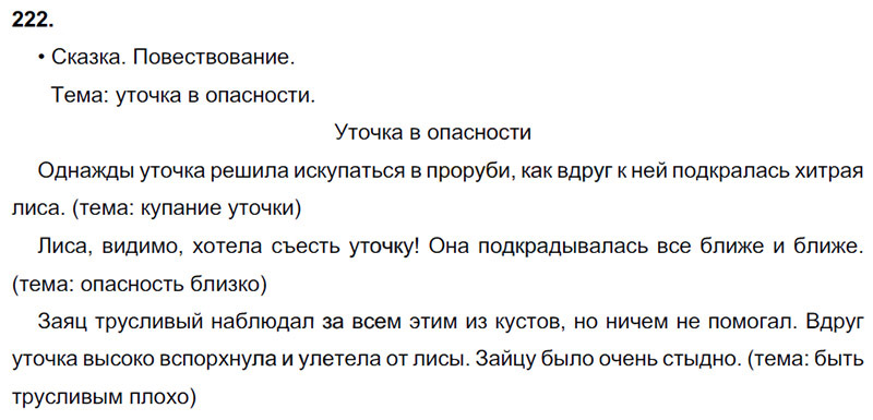 Ответы к 222 упражнению учебника по русскому языку В.П. Канакина, В.Г. Горецкий за 3 класс 1 часть