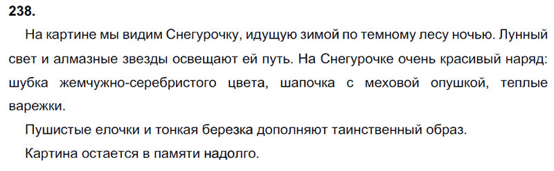 Ответы к 238 упражнению учебника по русскому языку В.П. Канакина, В.Г. Горецкий за 3 класс 1 часть