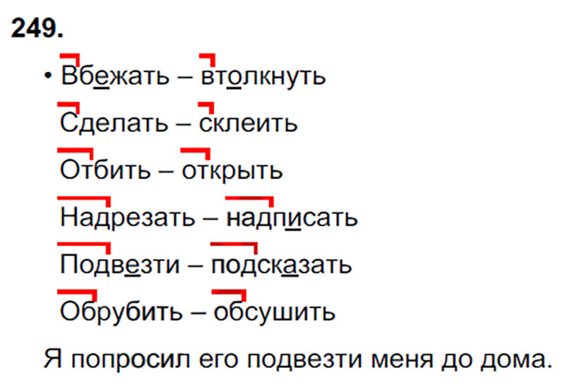 Ответы к 249 упражнению учебника по русскому языку В.П. Канакина, В.Г. Горецкий за 3 класс 1 часть