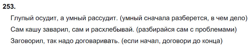 Ответы к 253 упражнению учебника по русскому языку В.П. Канакина, В.Г. Горецкий за 3 класс 1 часть