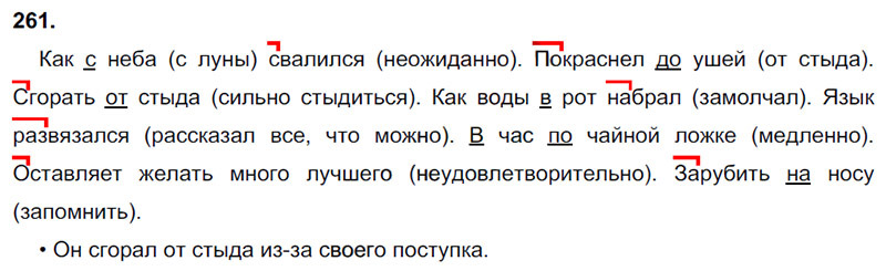Ответы к 261 упражнению учебника по русскому языку В.П. Канакина, В.Г. Горецкий за 3 класс 1 часть