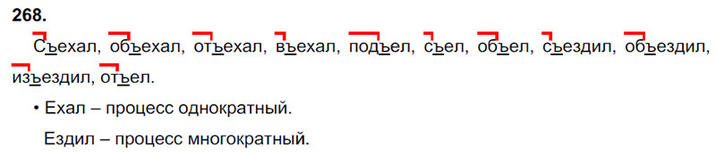 Ответы к 268 упражнению учебника по русскому языку В.П. Канакина, В.Г. Горецкий за 3 класс 1 часть