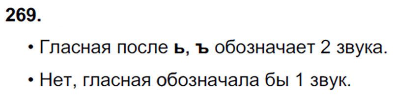 Ответы к 269 упражнению учебника по русскому языку В.П. Канакина, В.Г. Горецкий за 3 класс 1 часть