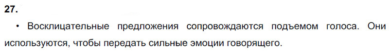 Ответы к 27 упражнению учебника по русскому языку В.П. Канакина, В.Г. Горецкий за 3 класс 1 часть