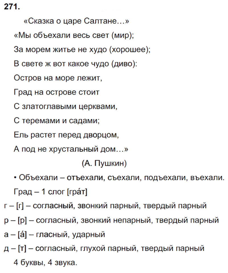 Упр 137 русский 3 класс. Русский язык 3 класс 1 часть упражнение 271. Русский язык 3 класс учебник 1 часть Канакина стр 137 упражнение 271. Канакина 3, а класс 1 часть, упражнение 271.. Гдз русский.