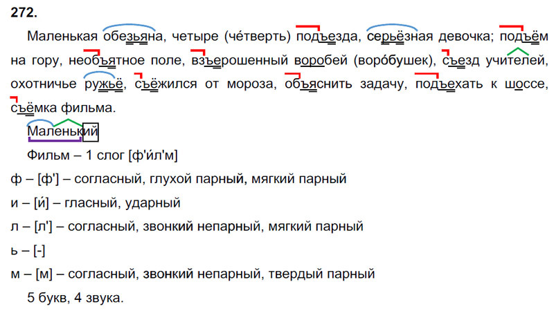 Ответы к 272 упражнению учебника по русскому языку В.П. Канакина, В.Г. Горецкий за 3 класс 1 часть