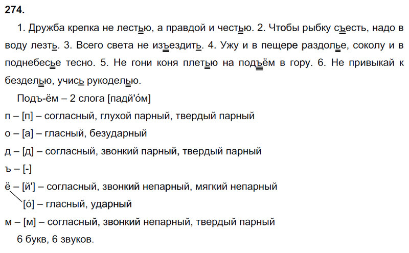 Русский язык 30 класс. Гдз по русскому языку 3 класс 1 часть стр 138 упр 274. Русский язык 3 класс 1 часть упражнение 274. Русский язык 3 класс учебник 1 часть страница 138 упражнение 274. Ответы по русскому языку 3 класс 1 часть Канакина.