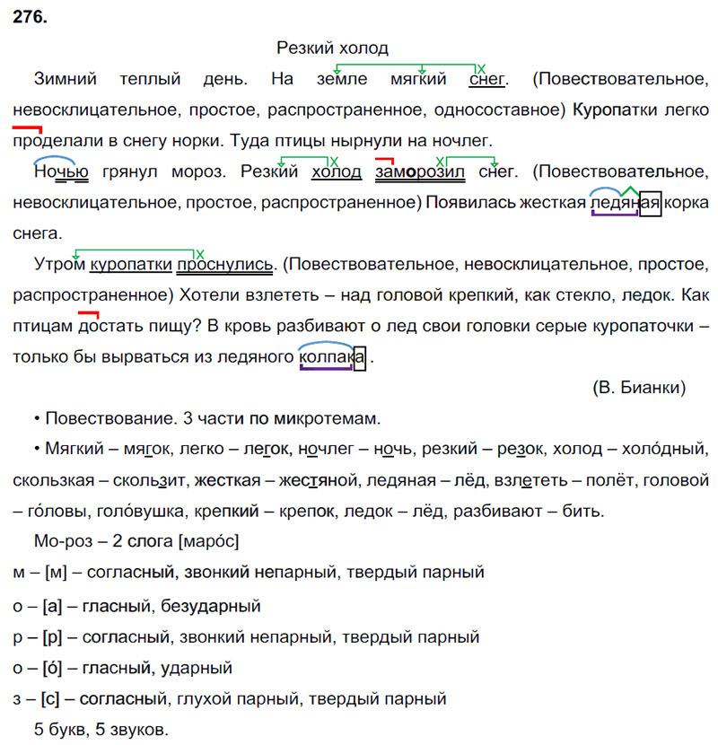 Ответы к 276 упражнению учебника по русскому языку В.П. Канакина, В.Г. Горецкий за 3 класс 1 часть
