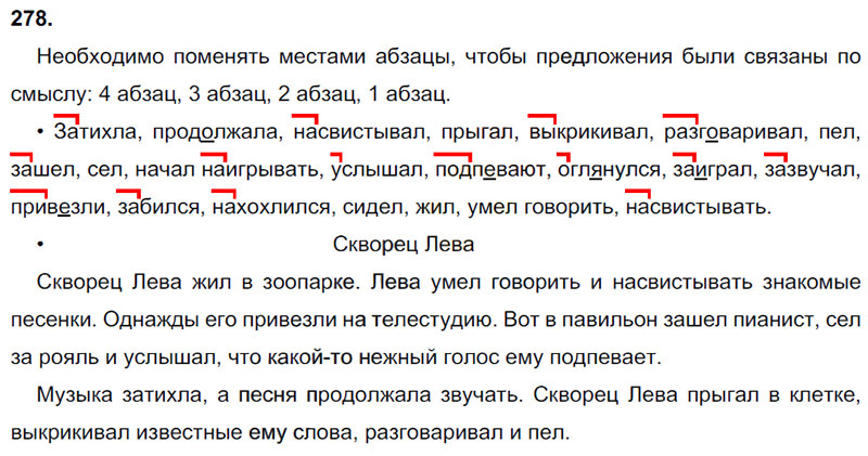 Ответы к 278 упражнению учебника по русскому языку В.П. Канакина, В.Г. Горецкий за 3 класс 1 часть