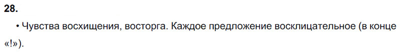 Ответы к 28 упражнению учебника по русскому языку В.П. Канакина, В.Г. Горецкий за 3 класс 1 часть