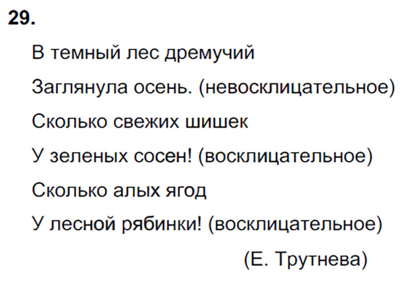 Ответы к 29 упражнению учебника по русскому языку В.П. Канакина, В.Г. Горецкий за 3 класс 1 часть