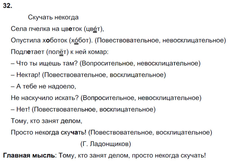 Ответы к 32 упражнению учебника по русскому языку В.П. Канакина, В.Г. Горецкий за 3 класс 1 часть