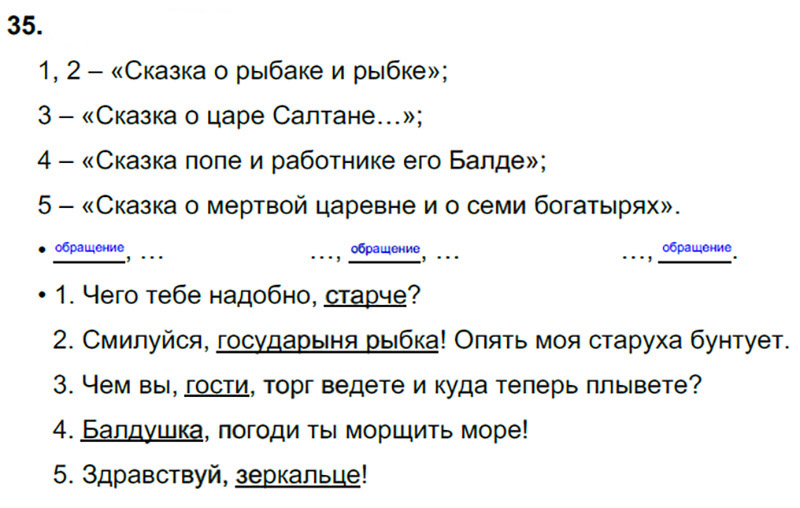 Ответы к 35 упражнению учебника по русскому языку В.П. Канакина, В.Г. Горецкий за 3 класс 1 часть