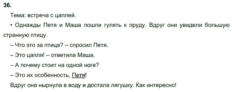 Ответы к 36 упражнению учебника по русскому языку В.П. Канакина, В.Г. Горецкий за 3 класс 1 часть