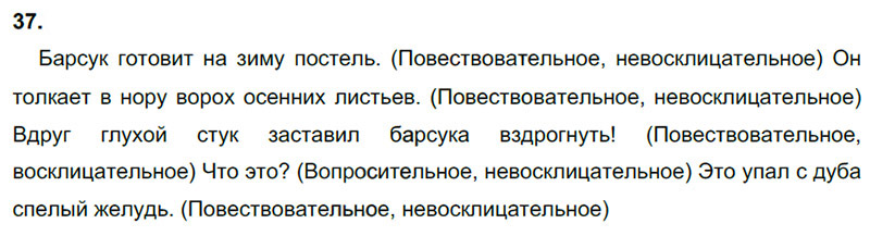 Ответы к 37 упражнению учебника по русскому языку В.П. Канакина, В.Г. Горецкий за 3 класс 1 часть