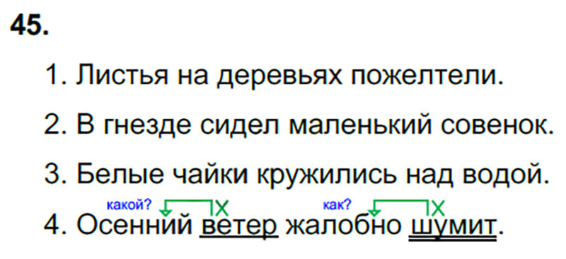 Ответы к 45 упражнению учебника по русскому языку В.П. Канакина, В.Г. Горецкий за 3 класс 1 часть