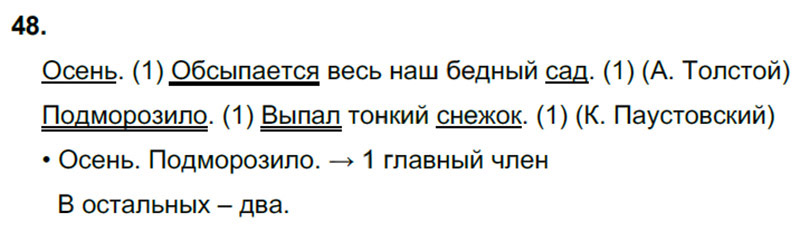 Ответы к 48 упражнению учебника по русскому языку В.П. Канакина, В.Г. Горецкий за 3 класс 1 часть
