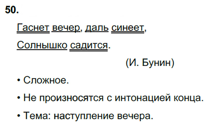 Ответы к 50 упражнению учебника по русскому языку В.П. Канакина, В.Г. Горецкий за 3 класс 1 часть