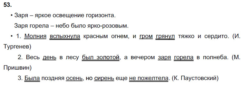 Ответы к 53 упражнению учебника по русскому языку В.П. Канакина, В.Г. Горецкий за 3 класс 1 часть