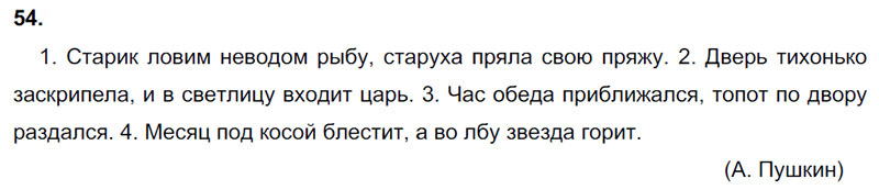 Ответы к 54 упражнению учебника по русскому языку В.П. Канакина, В.Г. Горецкий за 3 класс 1 часть