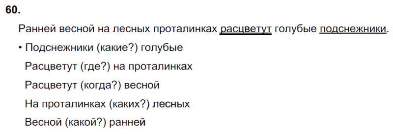 Ответы к 60 упражнению учебника по русскому языку В.П. Канакина, В.Г. Горецкий за 3 класс 1 часть