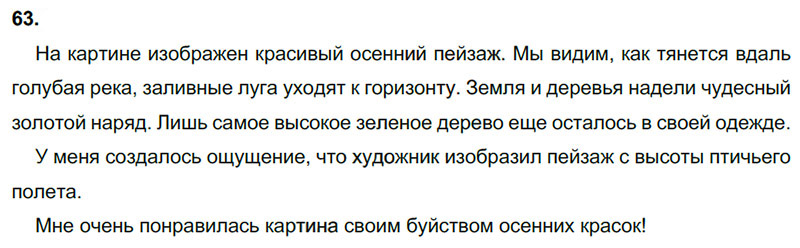 Ответы к 63 упражнению учебника по русскому языку В.П. Канакина, В.Г. Горецкий за 3 класс 1 часть