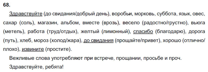 Ответы к 68 упражнению учебника по русскому языку В.П. Канакина, В.Г. Горецкий за 3 класс 1 часть