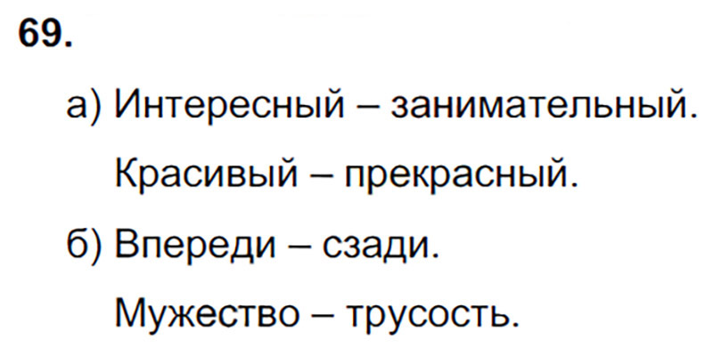 Ответы к 69 упражнению учебника по русскому языку В.П. Канакина, В.Г. Горецкий за 3 класс 1 часть