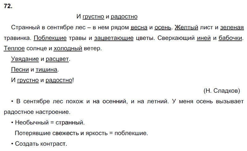 Ответы к 72 упражнению учебника по русскому языку В.П. Канакина, В.Г. Горецкий за 3 класс 1 часть