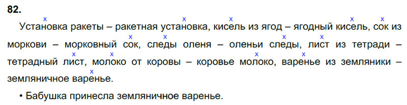 Ответы к 82 упражнению учебника по русскому языку В.П. Канакина, В.Г. Горецкий за 3 класс 1 часть