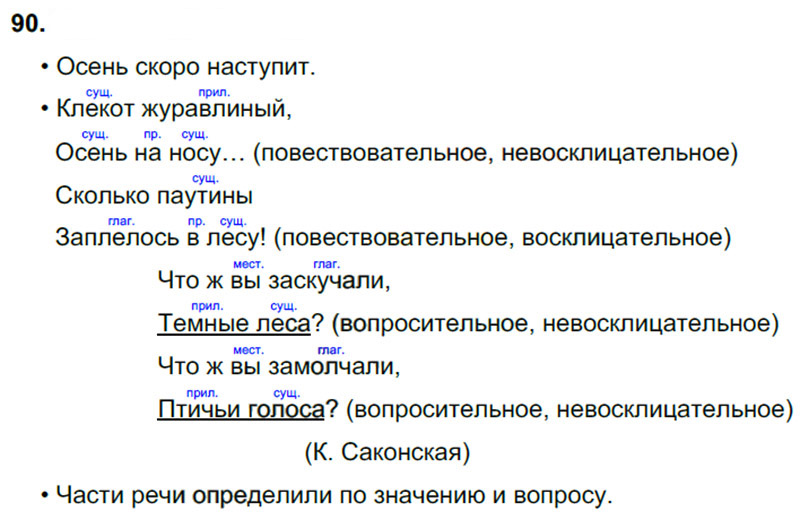 Ответы к 90 упражнению учебника по русскому языку В.П. Канакина, В.Г. Горецкий за 3 класс 1 часть