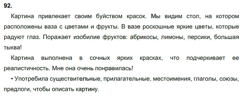 Ответы к 92 упражнению учебника по русскому языку В.П. Канакина, В.Г. Горецкий за 3 класс 1 часть