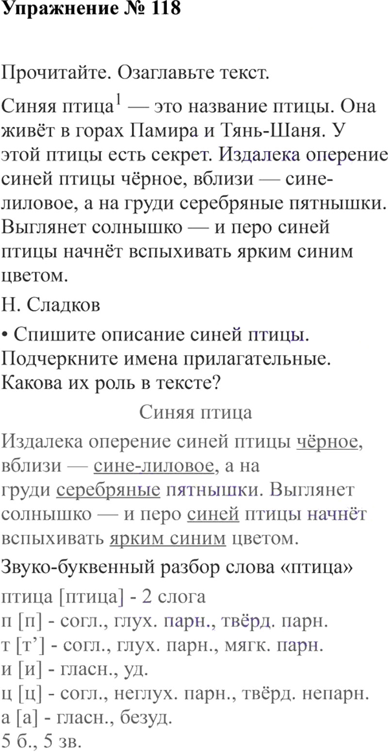 Русский страница 118 упражнение. Русский язык 2 класс упражнение 118. Русский язык 3 класс 2 часть упражнение 118. Гдз русский язык 3 класс упражнение 118 2 часть. Упражнение 118 по русскому языку 3 класс.