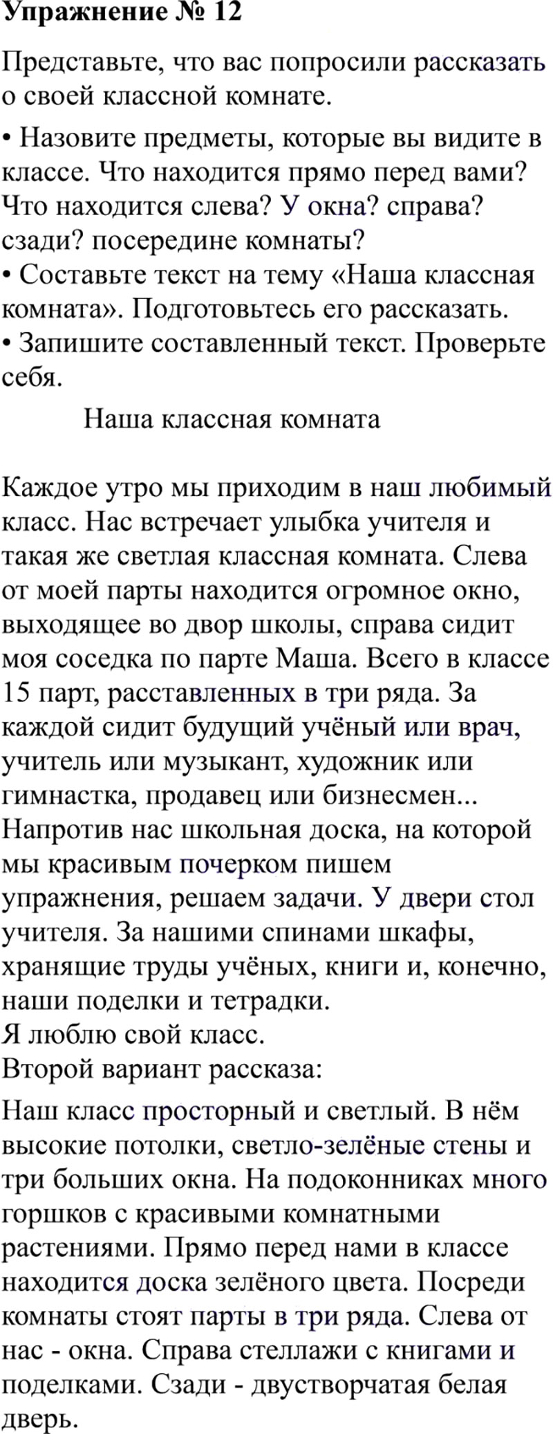 Ответы к 12 упражнению учебника по русскому языку В.П. Канакина, В.Г. Горецкий за 3 класс 2 часть