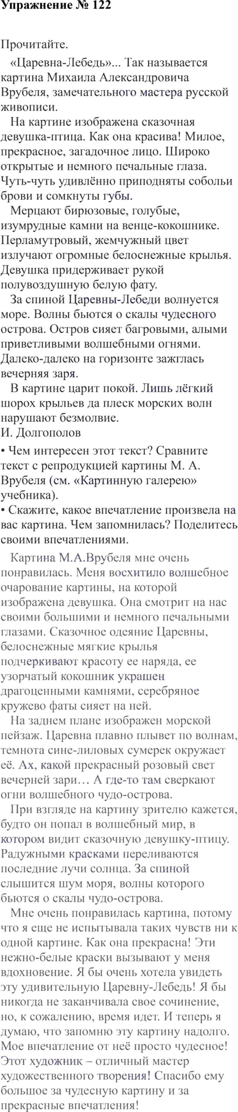 Ответы к 122 упражнению учебника по русскому языку В.П. Канакина, В.Г. Горецкий за 3 класс 2 часть