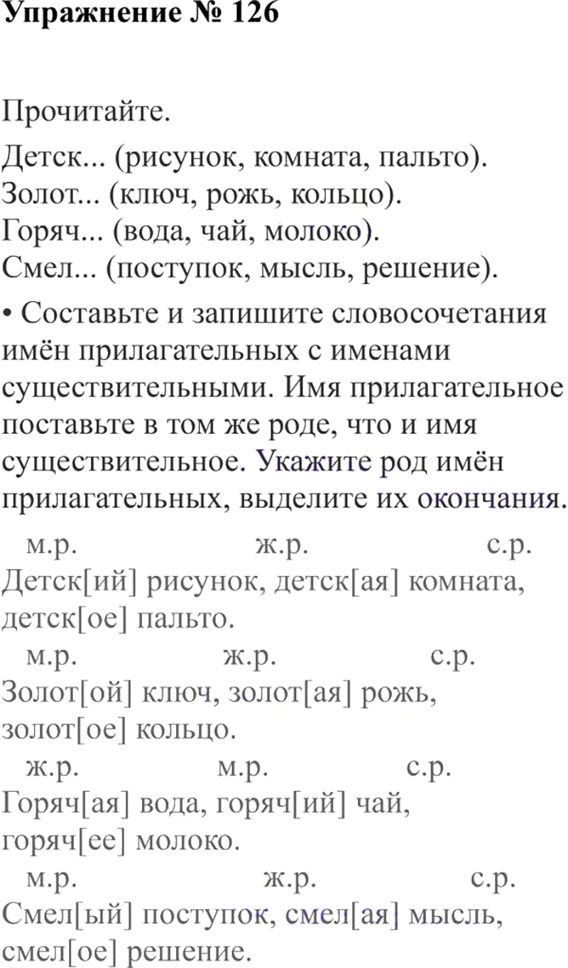 Страница 126 упражнение. Русский язык 2 класс упражнение 126. Упражнение 126 по русскому языку. Русский язык 3 класс Канакина упражнение 126. Русский язык 3 класс 2 часть упражнение 126.