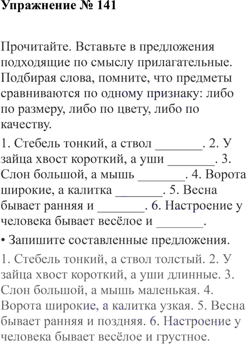 Русский язык упражнение 78 класс. Упражнение 141. Русский язык 3 класс упражнение 141. Упражнение 141 по русскому языку. Домашние задание по русскому языку упражнение 141.
