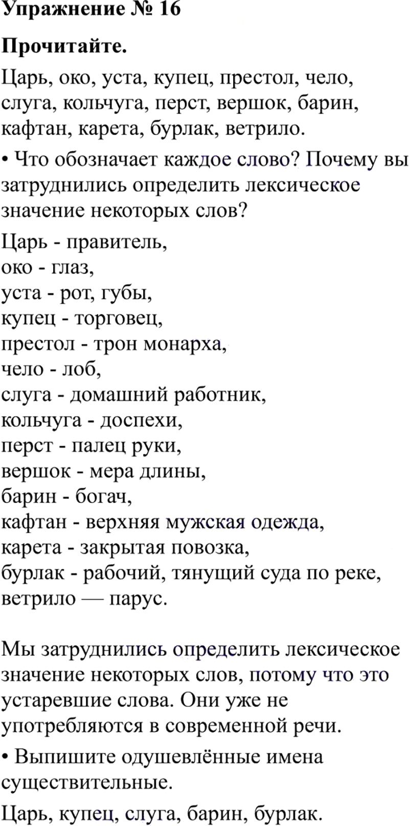 Ответы к 16 упражнению учебника по русскому языку В.П. Канакина, В.Г. Горецкий за 3 класс 2 часть