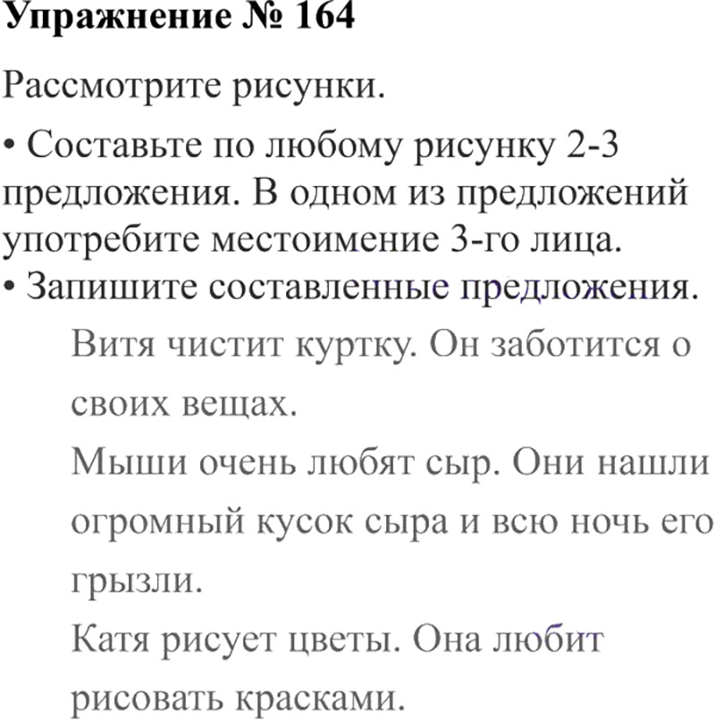 Ответы по русскому 3 класс учебник. Русский язык 2 класс упражнение 164. Русский язык 3 класс упражнение 164. Русский язык 3 класс 1 часть упражнение 164. Русский язык 3 класс 2 часть упражнение.