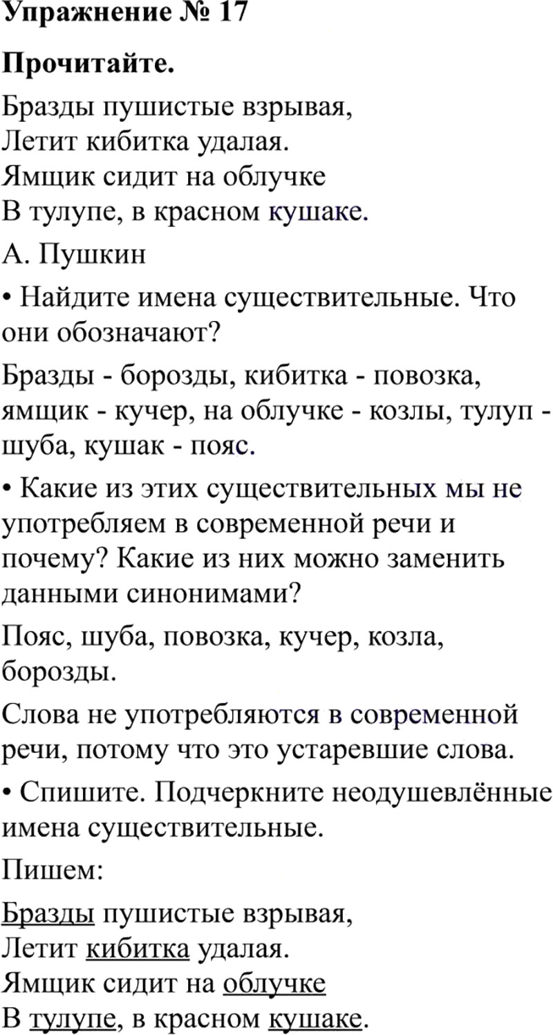 Ответы к 17 упражнению учебника по русскому языку В.П. Канакина, В.Г. Горецкий за 3 класс 2 часть