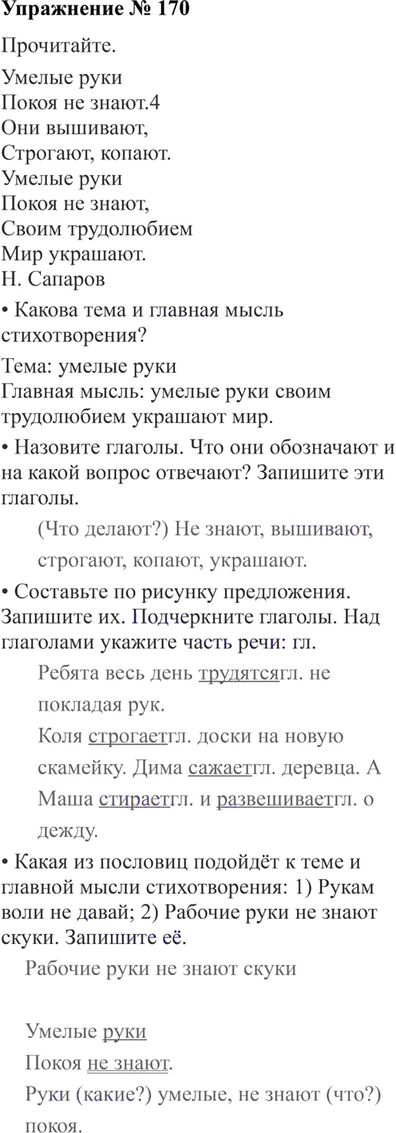 Ответы к 170 упражнению учебника по русскому языку В.П. Канакина, В.Г. Горецкий за 3 класс 2 часть