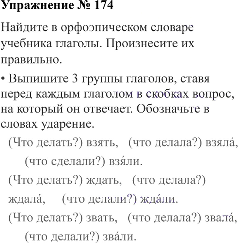 Учебник упражнения. Упражнение 174. Упражнение 174 по русскому языку 3 класс. Упражнения 174 по русскому языку 2 класс Канакина. Русский язык 2 класс упражнение 174.