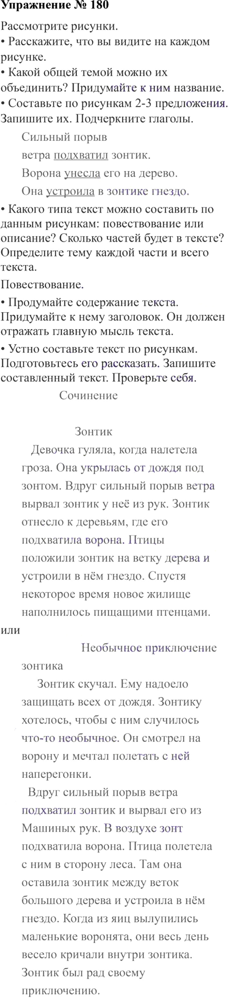 Ответы к 180 упражнению учебника по русскому языку В.П. Канакина, В.Г. Горецкий за 3 класс 2 часть