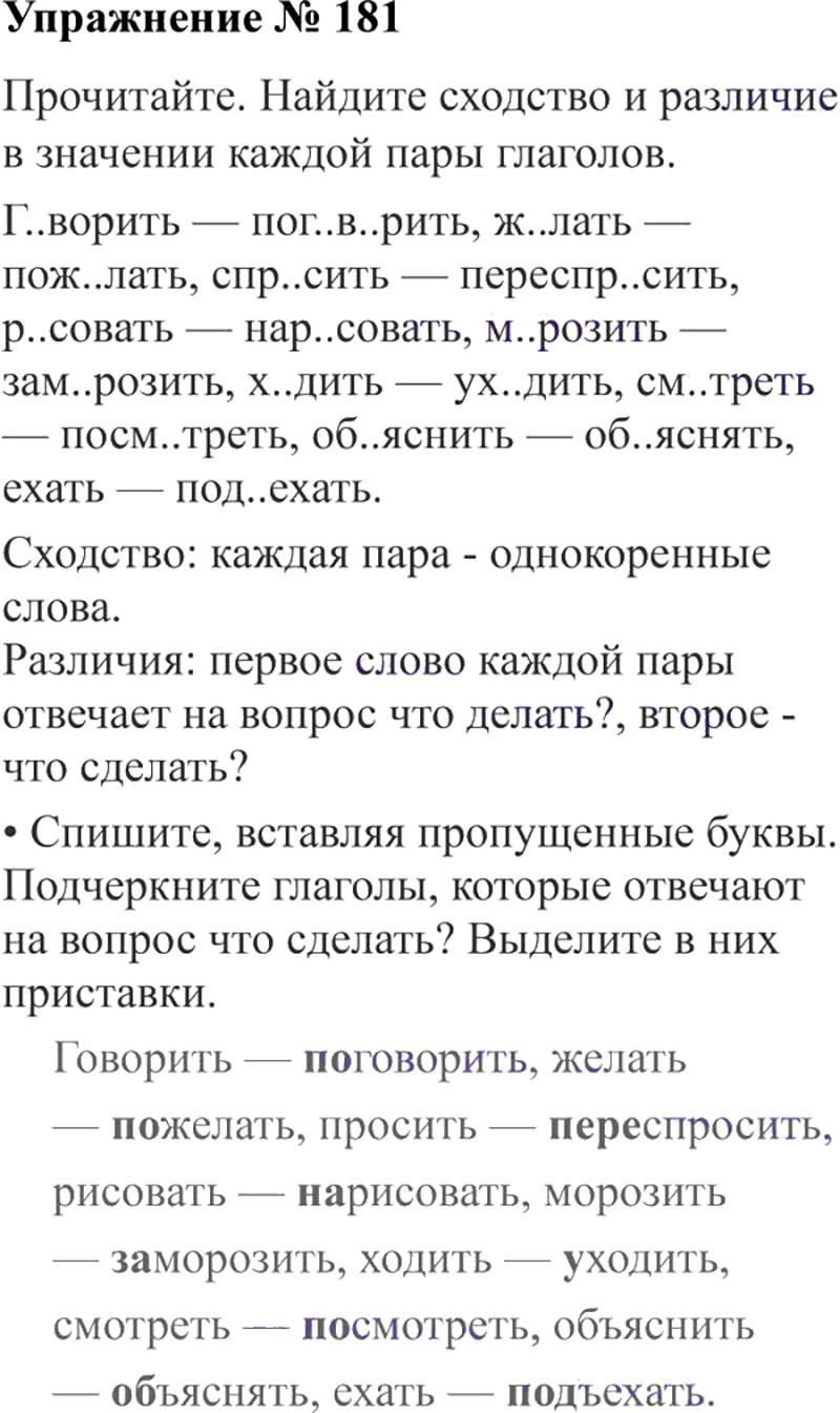 Ответы к 181 упражнению учебника по русскому языку В.П. Канакина, В.Г. Горецкий за 3 класс 2 часть