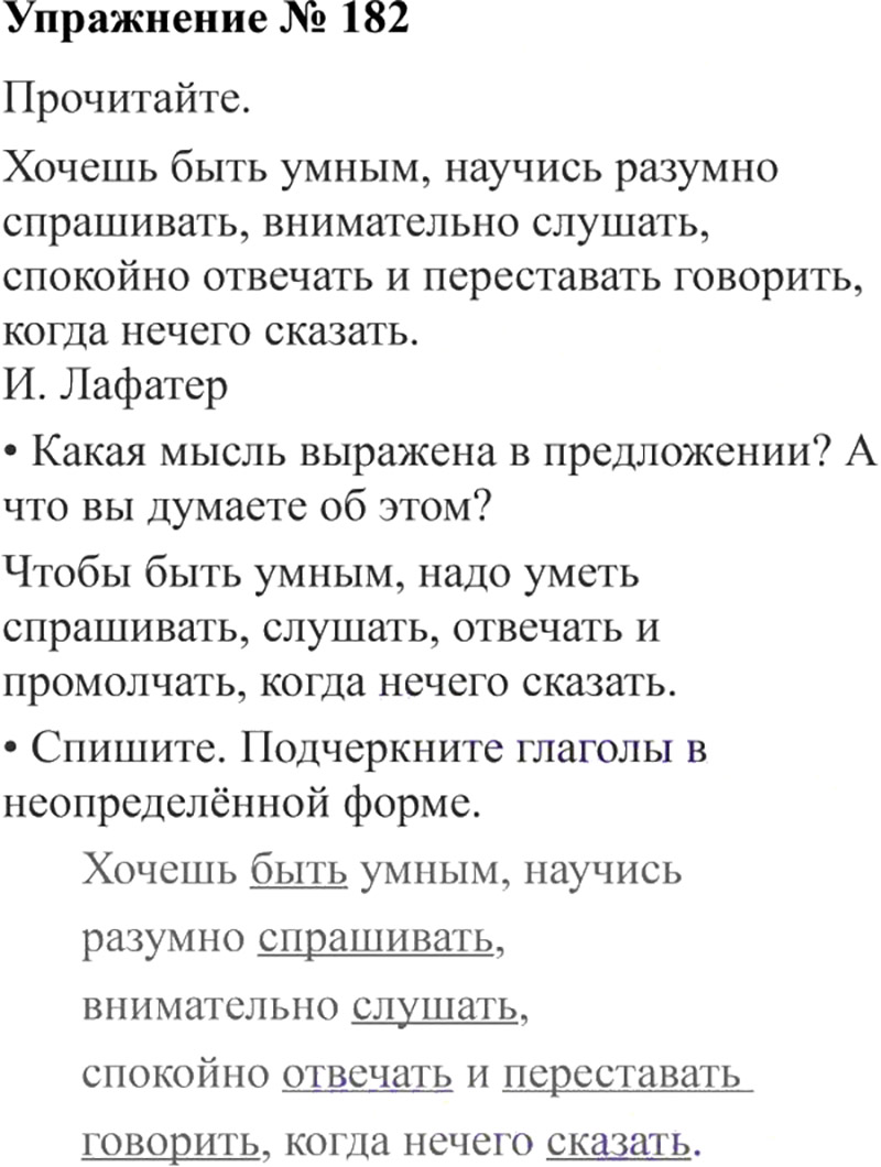 Ответы к 182 упражнению учебника по русскому языку В.П. Канакина, В.Г. Горецкий за 3 класс 2 часть