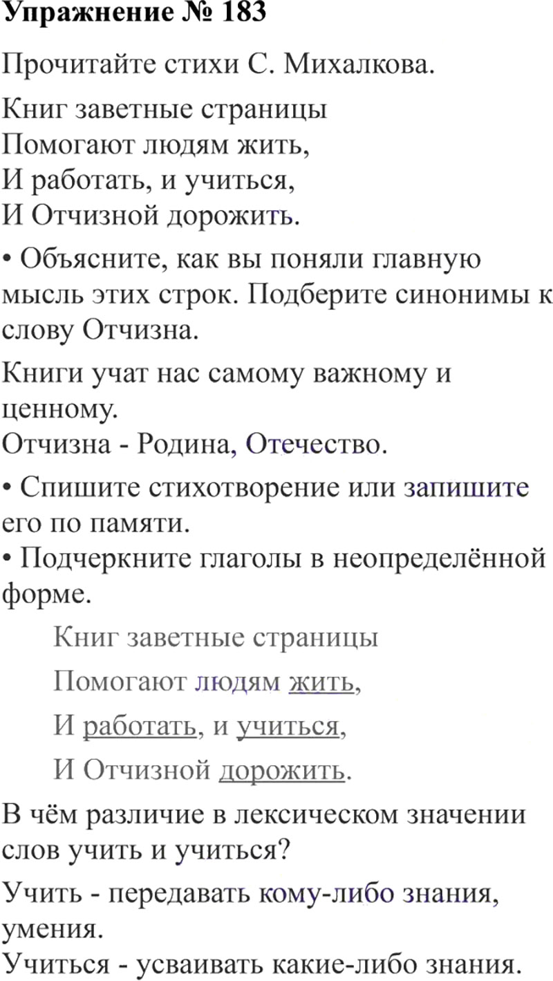 Ответы к 183 упражнению учебника по русскому языку В.П. Канакина, В.Г. Горецкий за 3 класс 2 часть